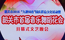 JSL舞台音响助阵韶关首届音乐舞蹈花会